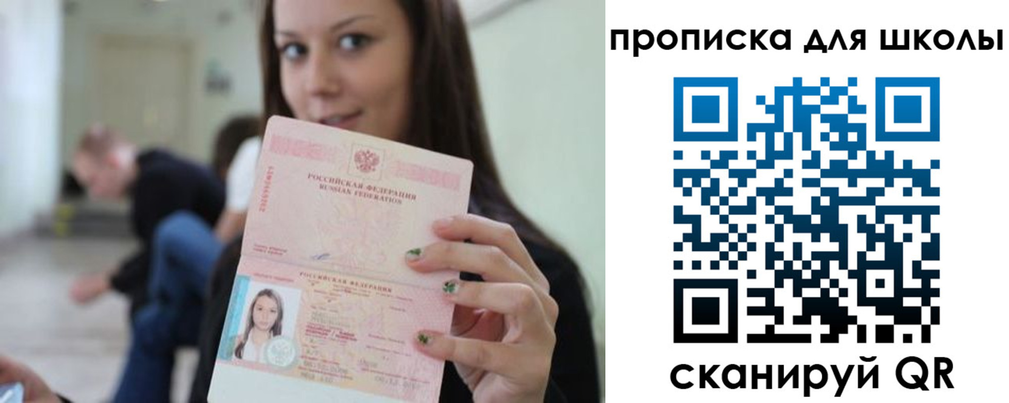 прописка в Яранске