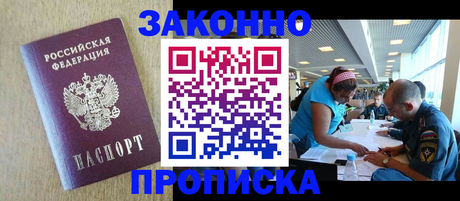 временная регистрация недорого в Яранске