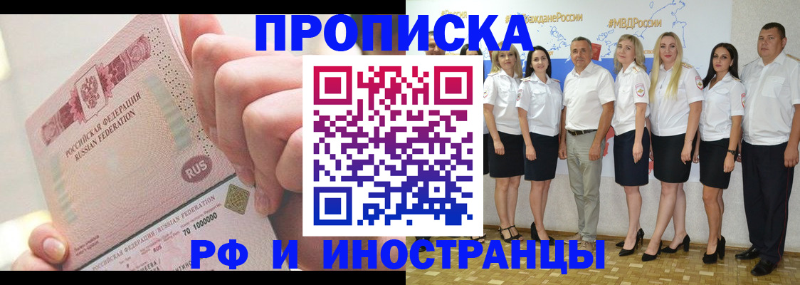 прописка законно в Яранске